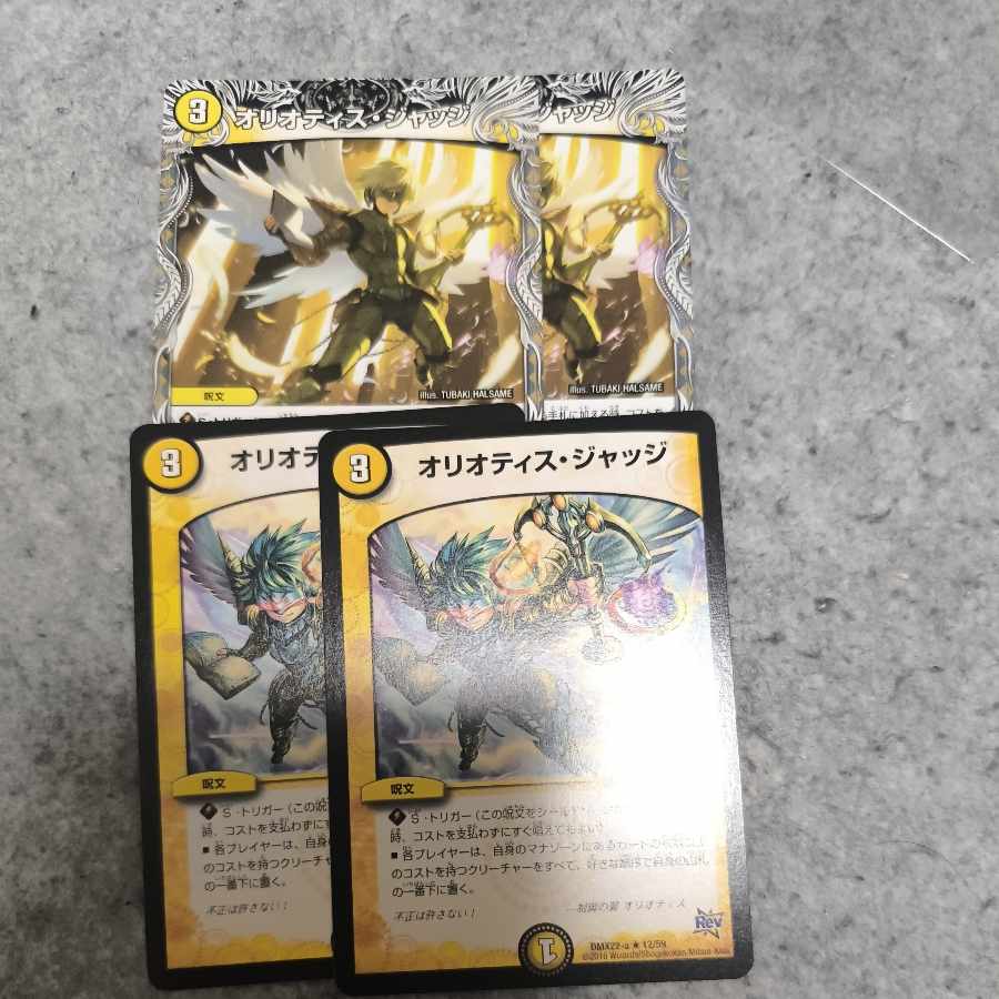 オリオティス・ジャッジ R 12/59