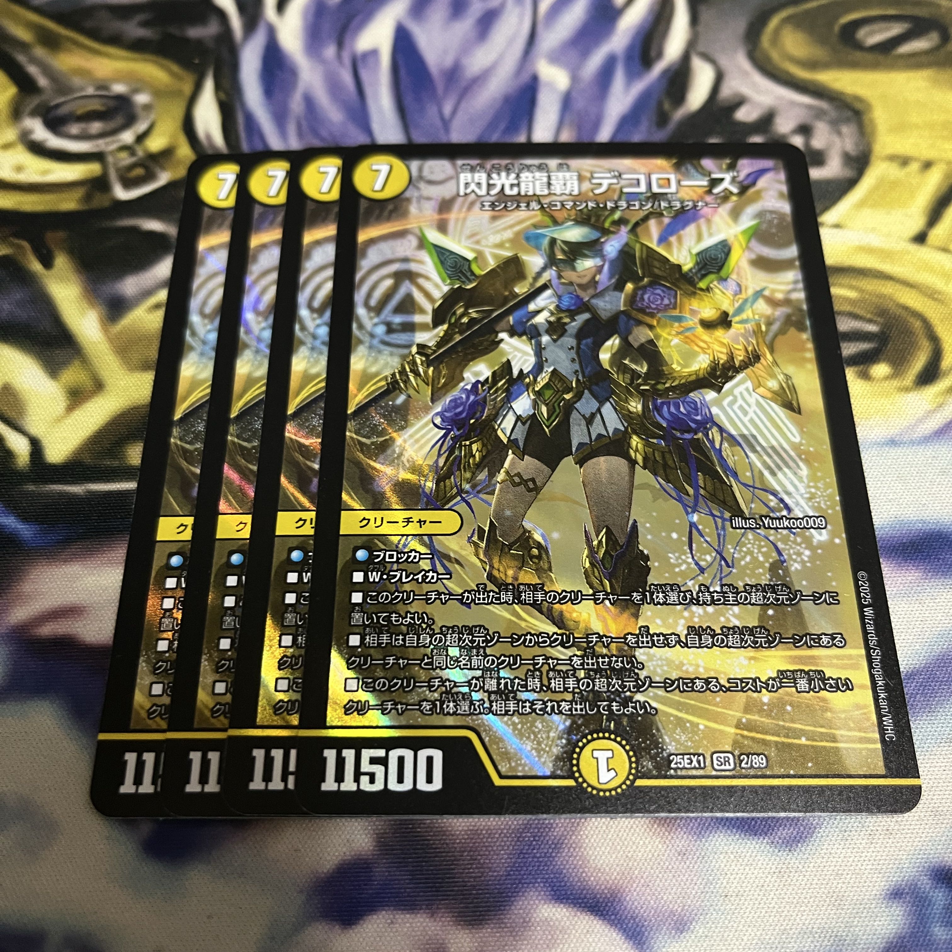 閃光龍覇 デコローズ SR 2/89