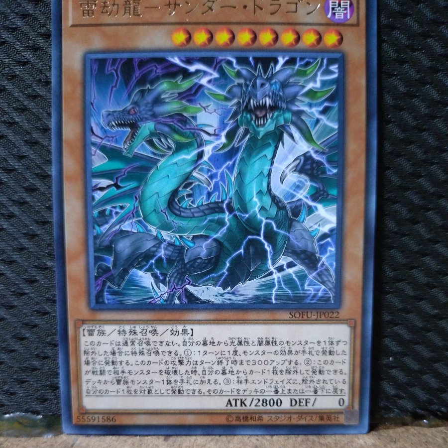 [Popotan] Yu-Gi-Oh!   864   Lightning-Thunder Dragon Rare  1枚