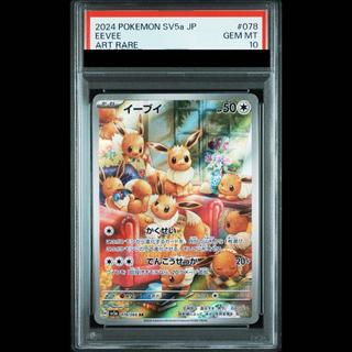【PSA10】イーブイ AR 078/066 1枚
