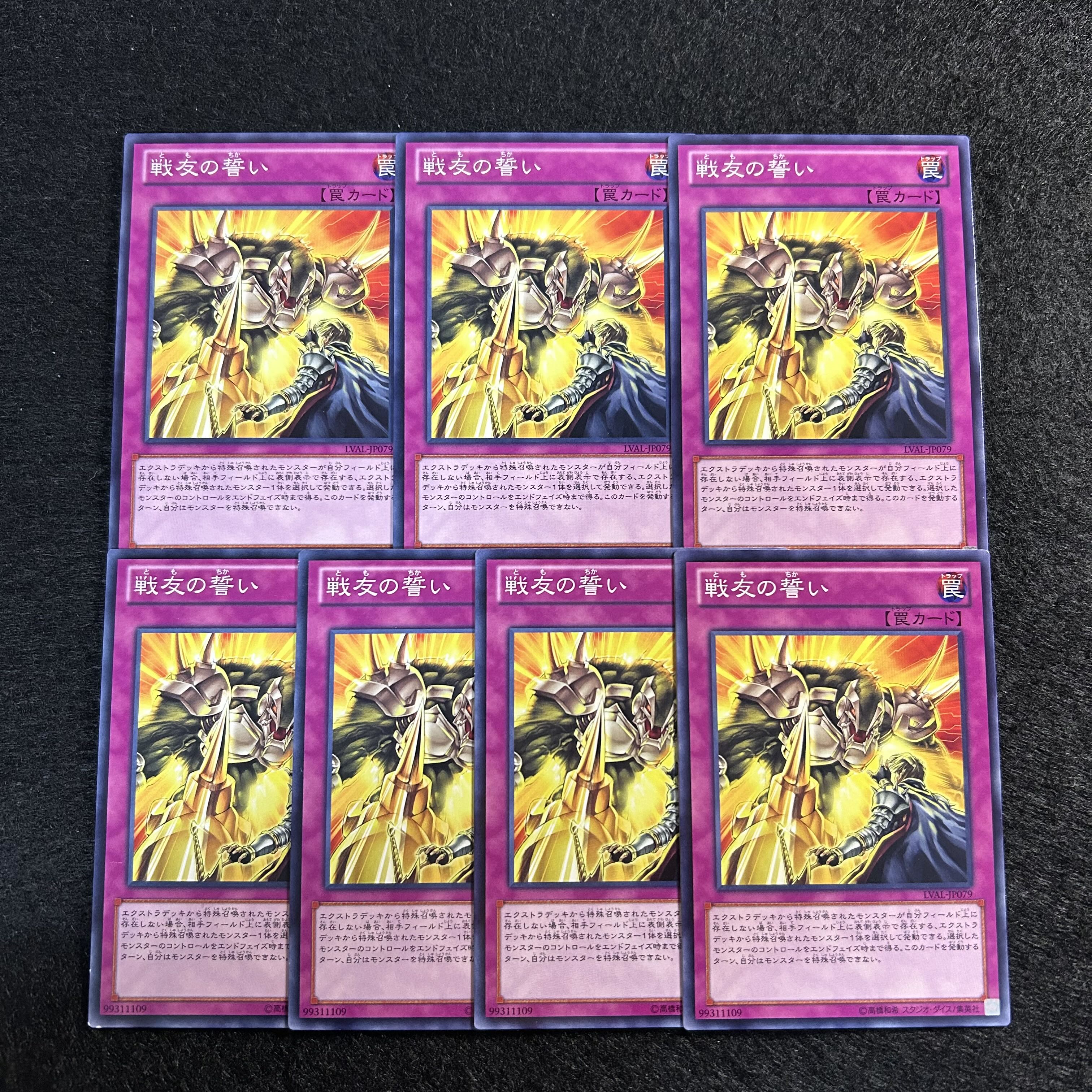 a1364【遊戯王】戦友の誓い　7枚セット 7枚