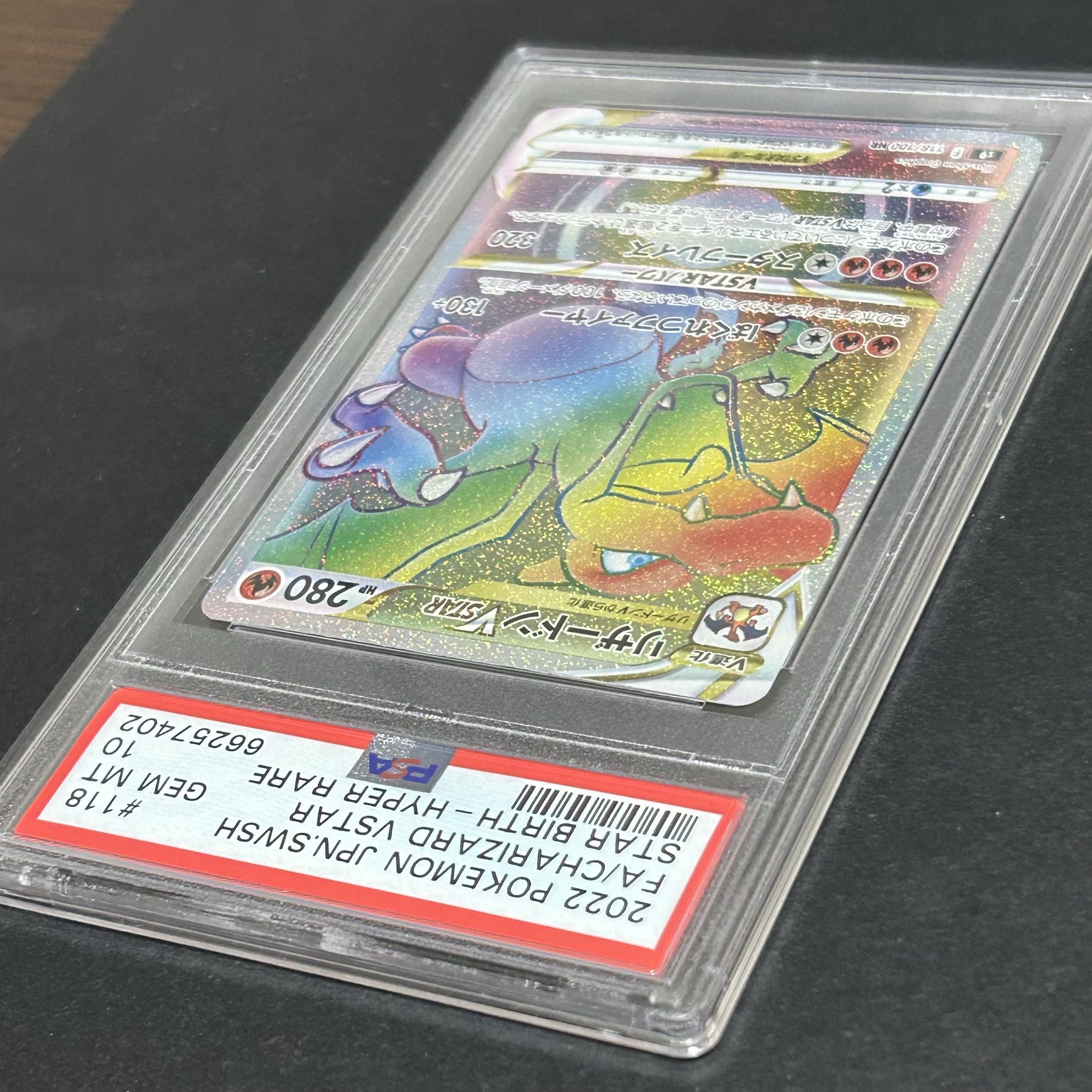 【PSA10】リザードンVSTAR HR 118/100 スターバース ポケモンカード 鑑定品 1枚