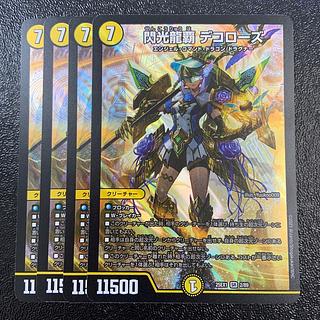 閃光龍覇 デコローズ SR 2/89