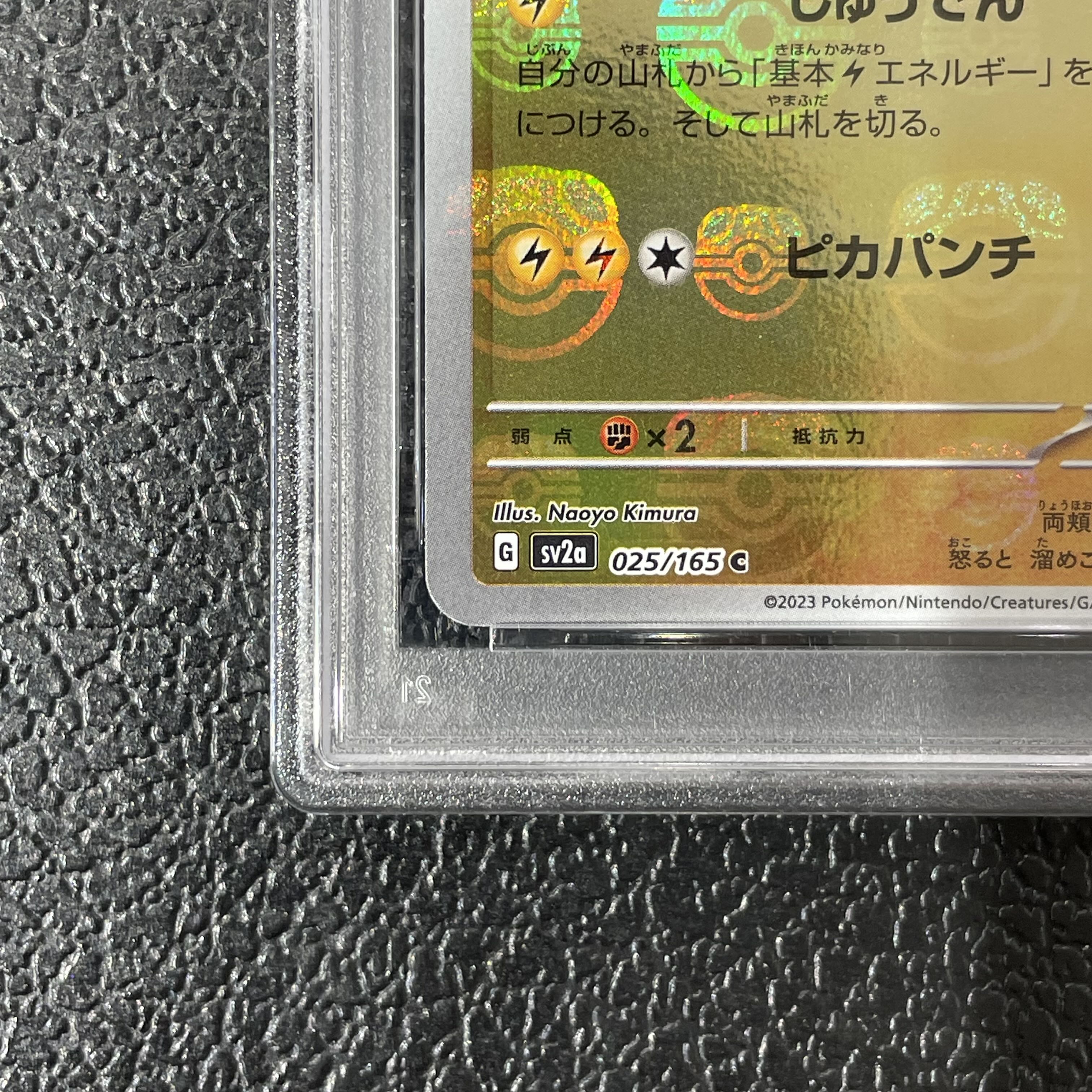 [PSA10] Pikachu (Master Ball Design / Mirror Finish) C 025/165 1枚
