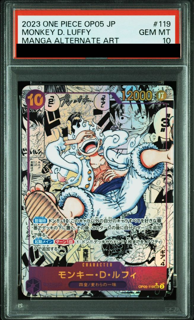 PSA10] Monkey D. Luffy (Parallel) (Super Parallel) (Comic Parallel, Comipara, Cartoon Background) P-SEC OP05-119 1枚