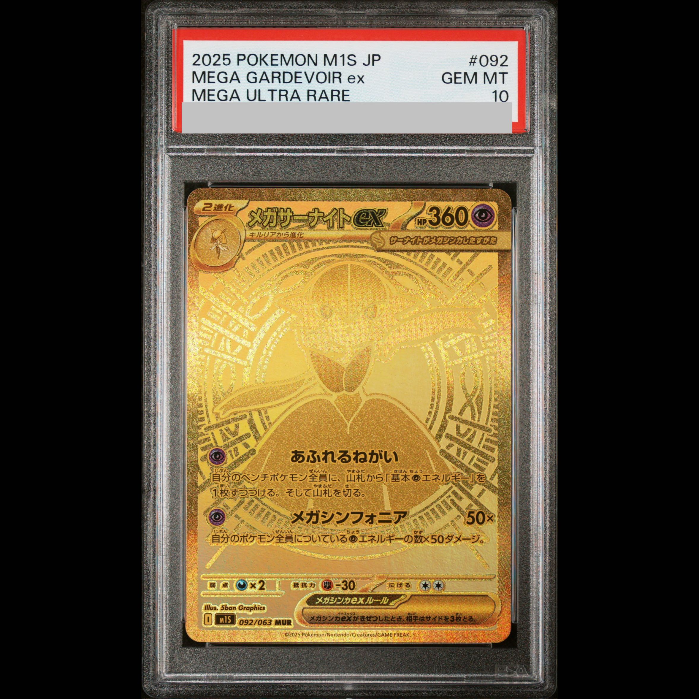 [PSA10] Mega Gardevoir MUR 092/063 1枚