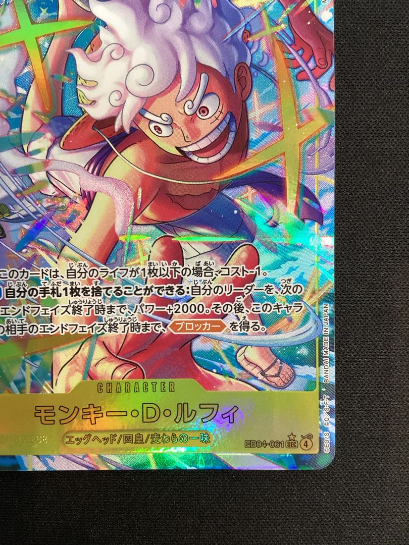 ① (Minor scratches) Monkey D. Luffy (Parallel) P-SEC EB04-061 1枚