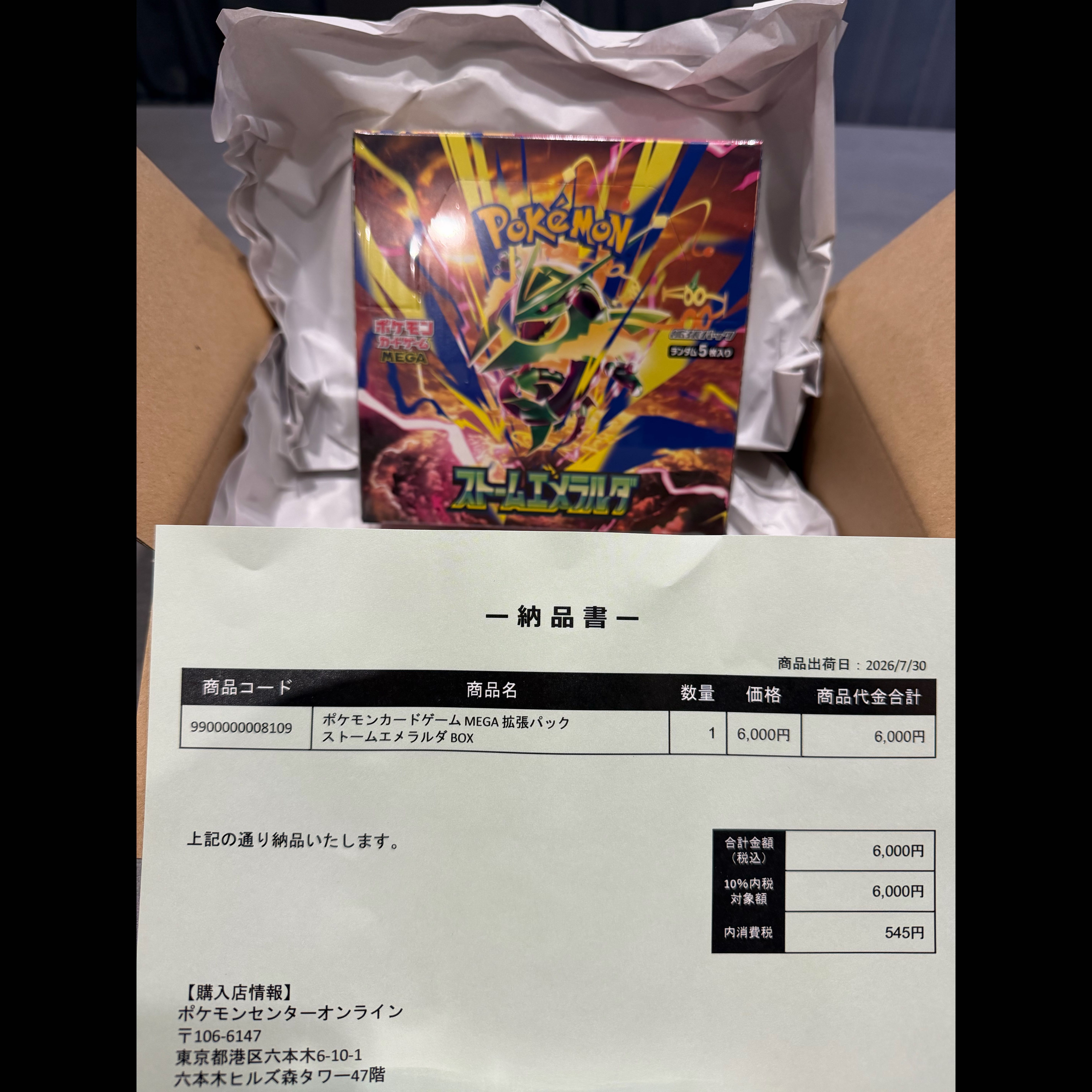 ポケモンカード ポケセン産 ポケモンセンター ストームエメラルダ シュリンク付き レックウザ 1BOX
