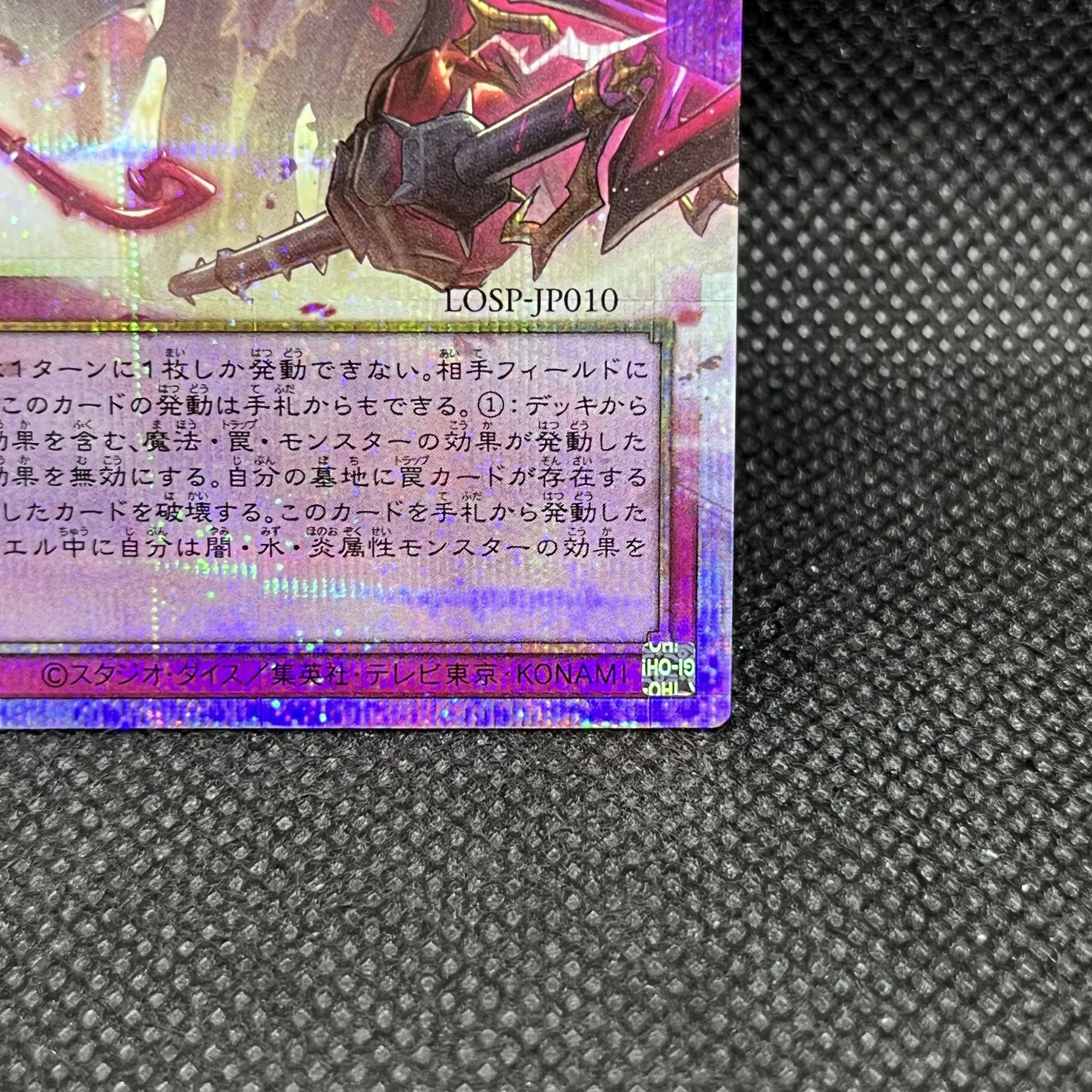 Yu-Gi-Oh! Shatter of the Holy King: Dominus Burn LOSP-JP010 Overframe Prismatic Secret Rare 1枚
