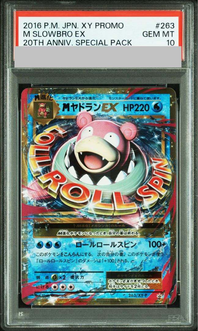 【PSA10】MヤドランEX PROMO 263/XY-P 1枚
