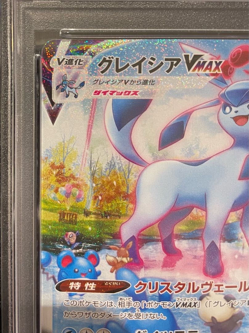 PSA10] GlaceonVMAX HR 091/069 1枚