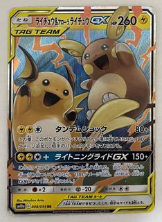 ライチュウ&アローラライチュウGX　RR 1枚