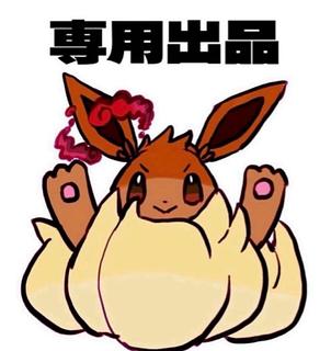 ☆ エビ太郎様専用 ☆