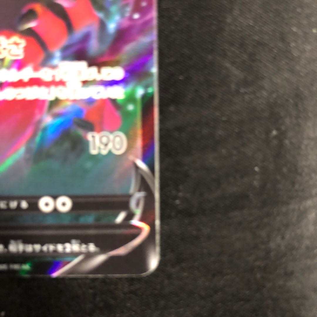 ガラルファイヤーV RR 080/172