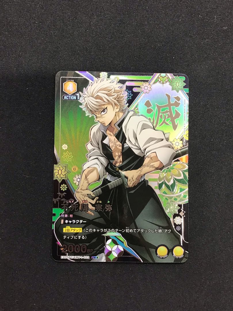 不死川実弥 KMY-1022の通販 遊ING熊本上通り店（91769484） | magi