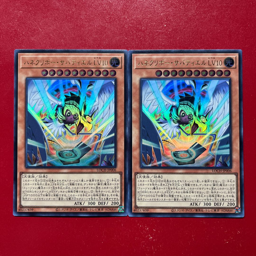 Azs 2 ハネクリボー・サバティエル LV10 ウルトラレア LOCH-JP006 1枚