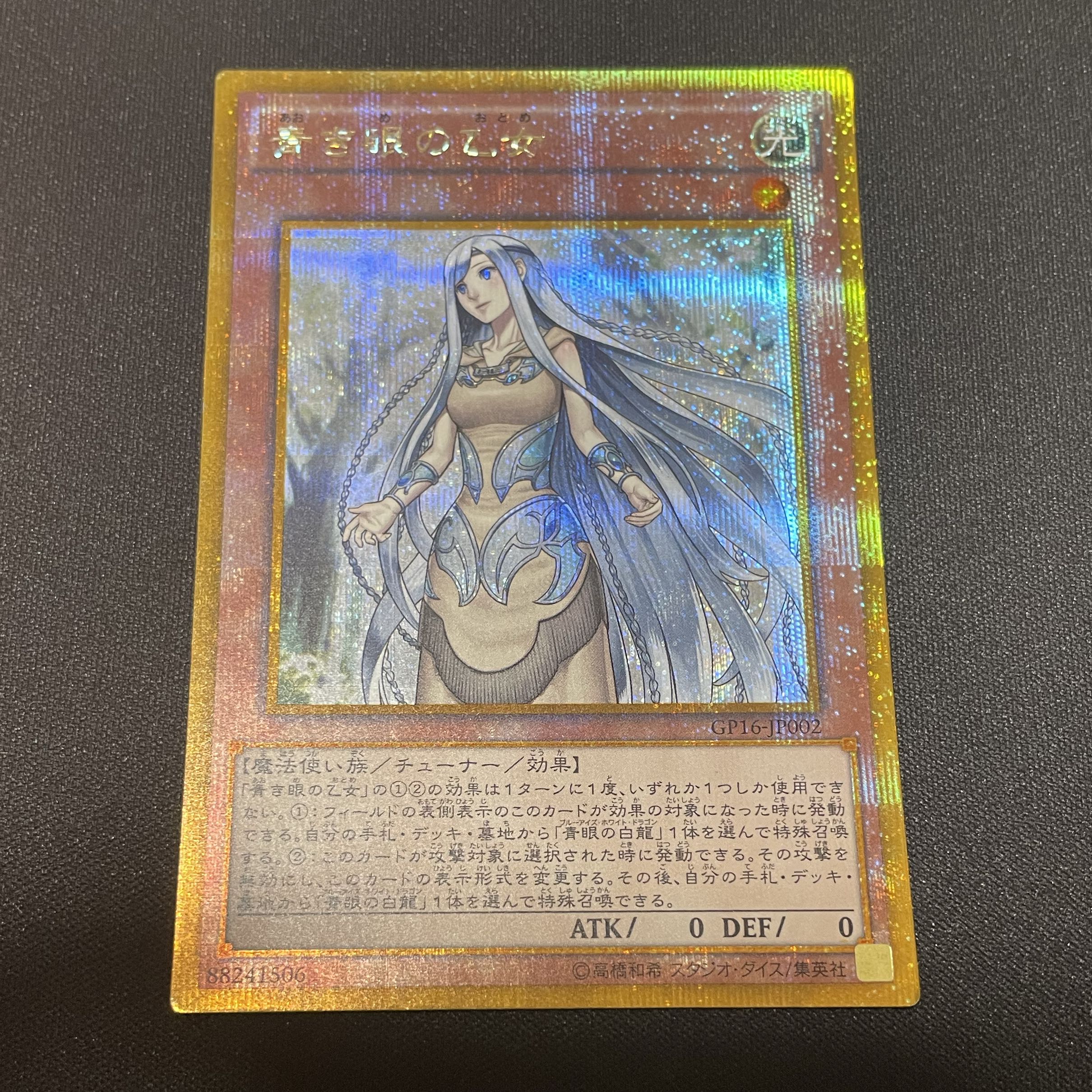 Maiden with Eyes of Blue Gold Secret Rare JP002