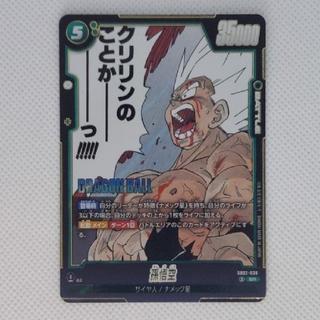 ①状態B　孫悟空　SR  SB02-038 1枚