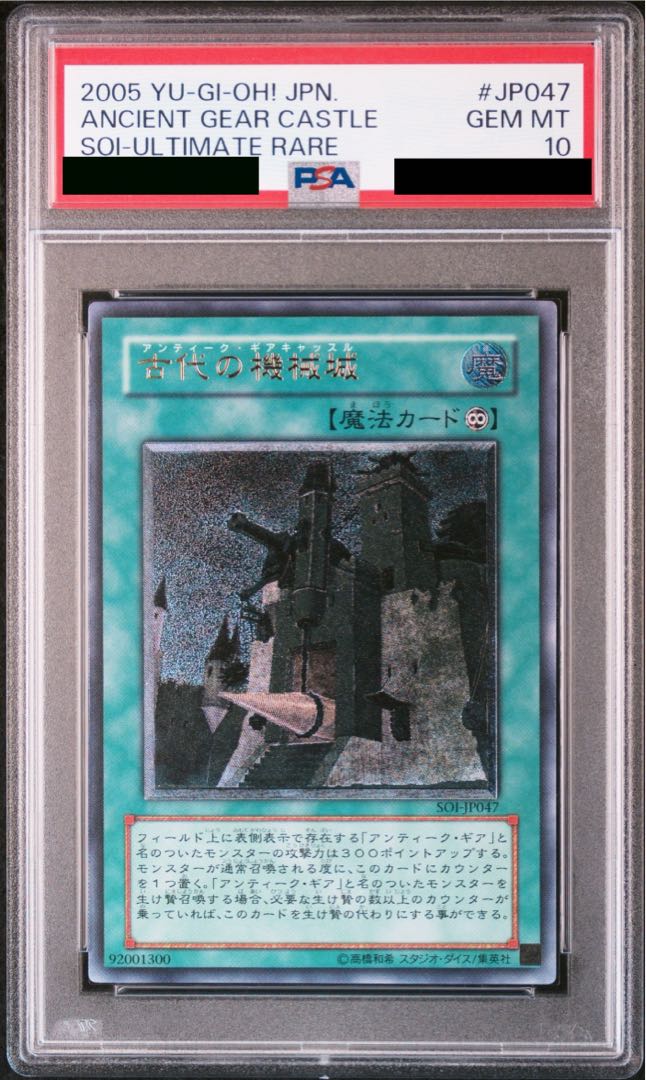 【PSA10】古代の機械城【レリーフ】{SOI-JP047} アルティメットレア SOI-JP047