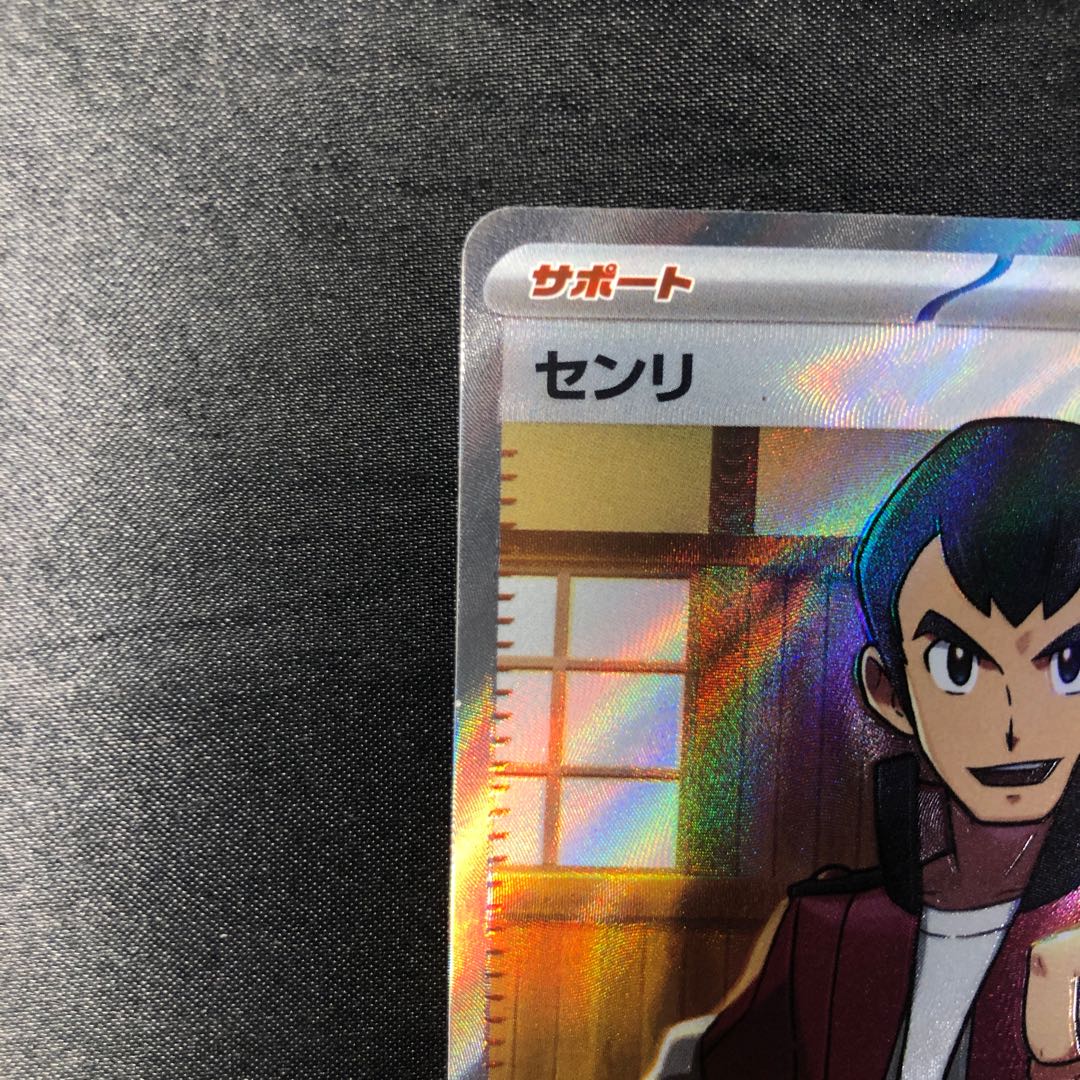 センリ SR 086/066 1枚