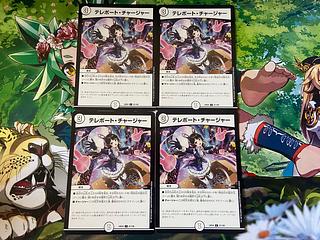 D-19 Teleport Charger C 81/100 4枚