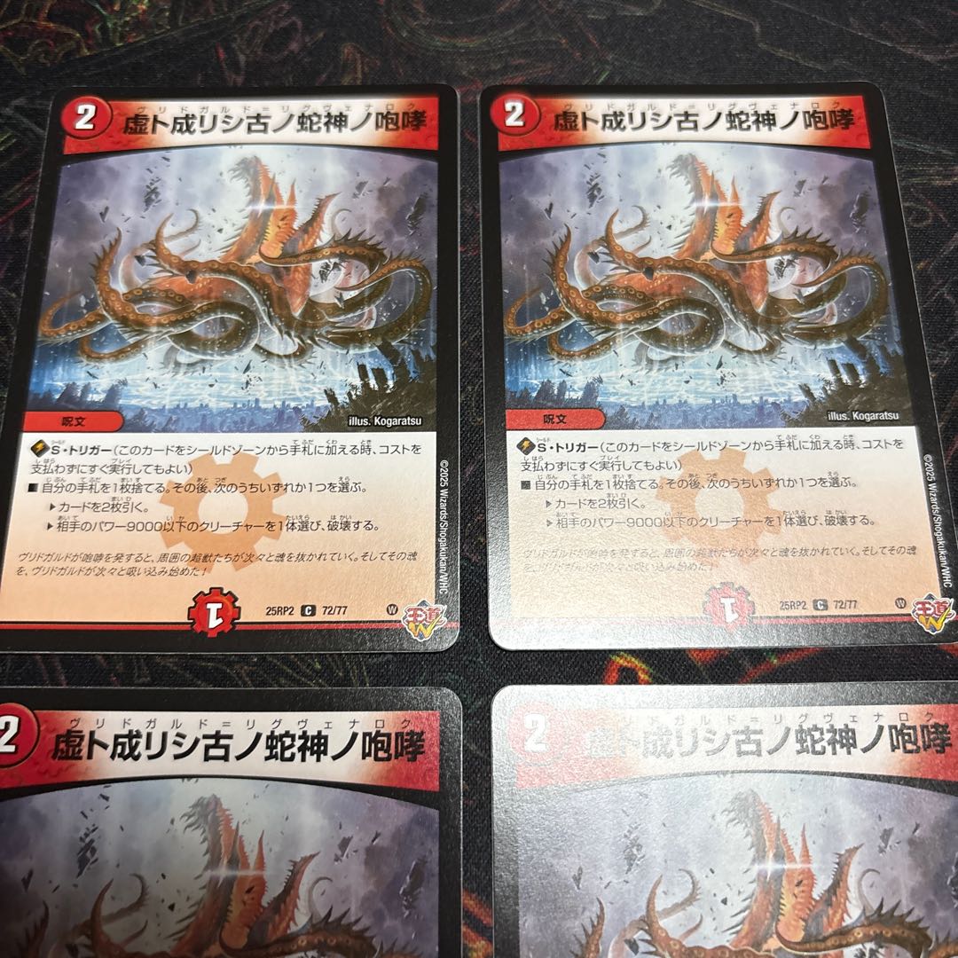 [4 sheets] The roar of the old serpent god who became a void C 72/77