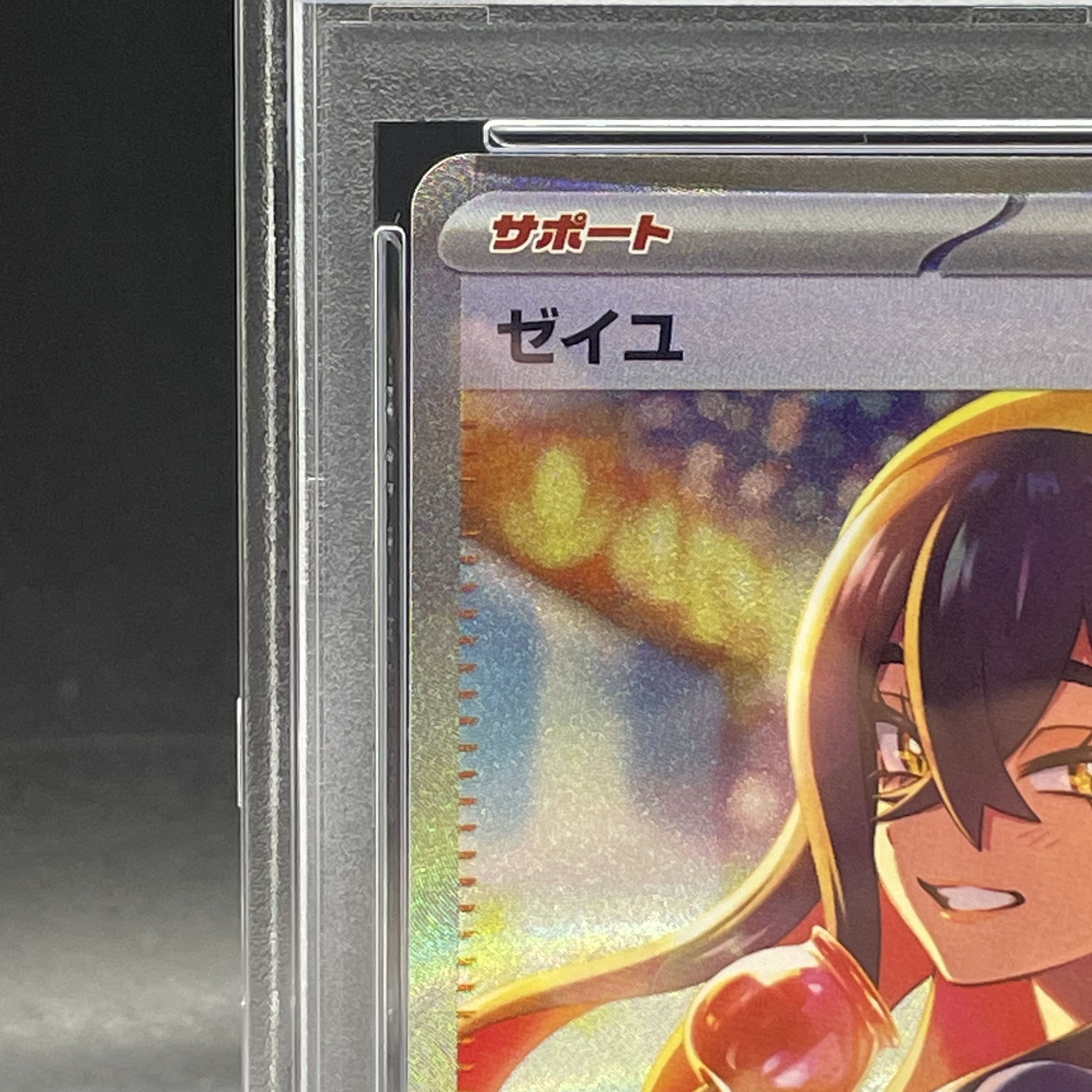 【PSA10】ゼイユ SAR 130/101