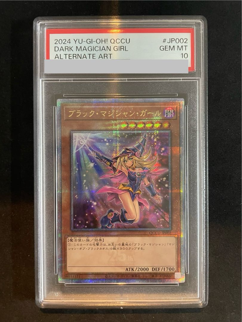 【PSA10】ブラック・マジシャン・ガール(イラスト違い版) QCSE・25thシク QCCU-JP002 1枚