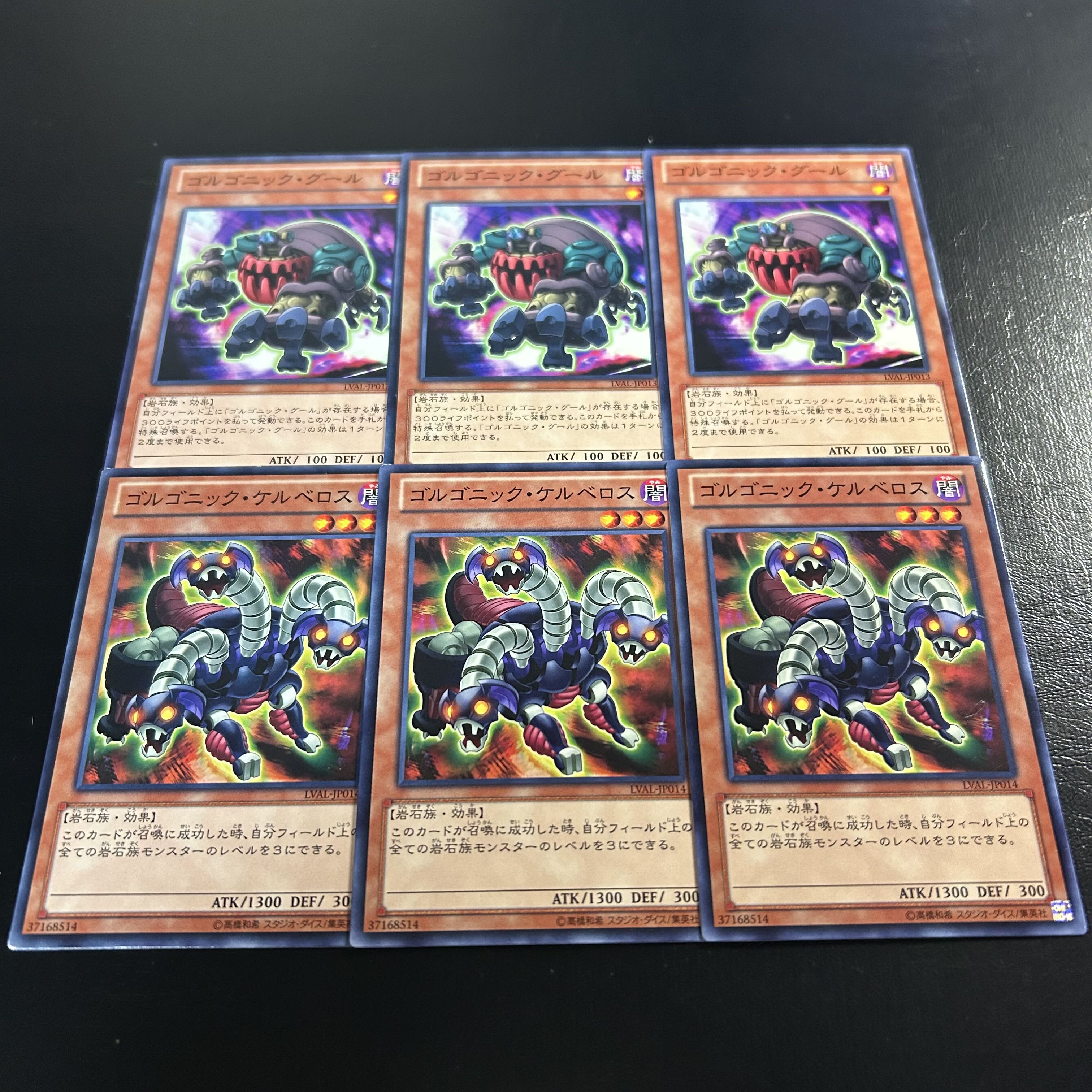a1165【遊戯王】ゴルゴニック・グール　ゴルゴニック・ケルベロス　各3枚6枚セット