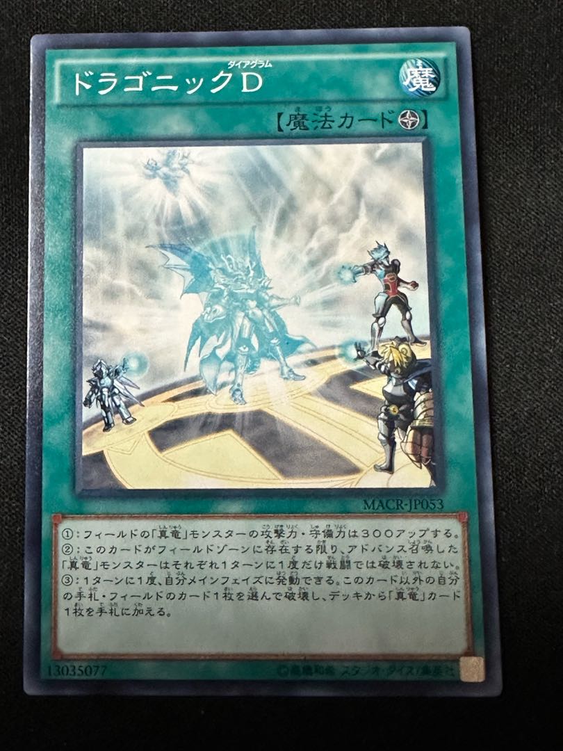 2枚セット 真竜 ドラゴニックD ノーマル JP053 2枚