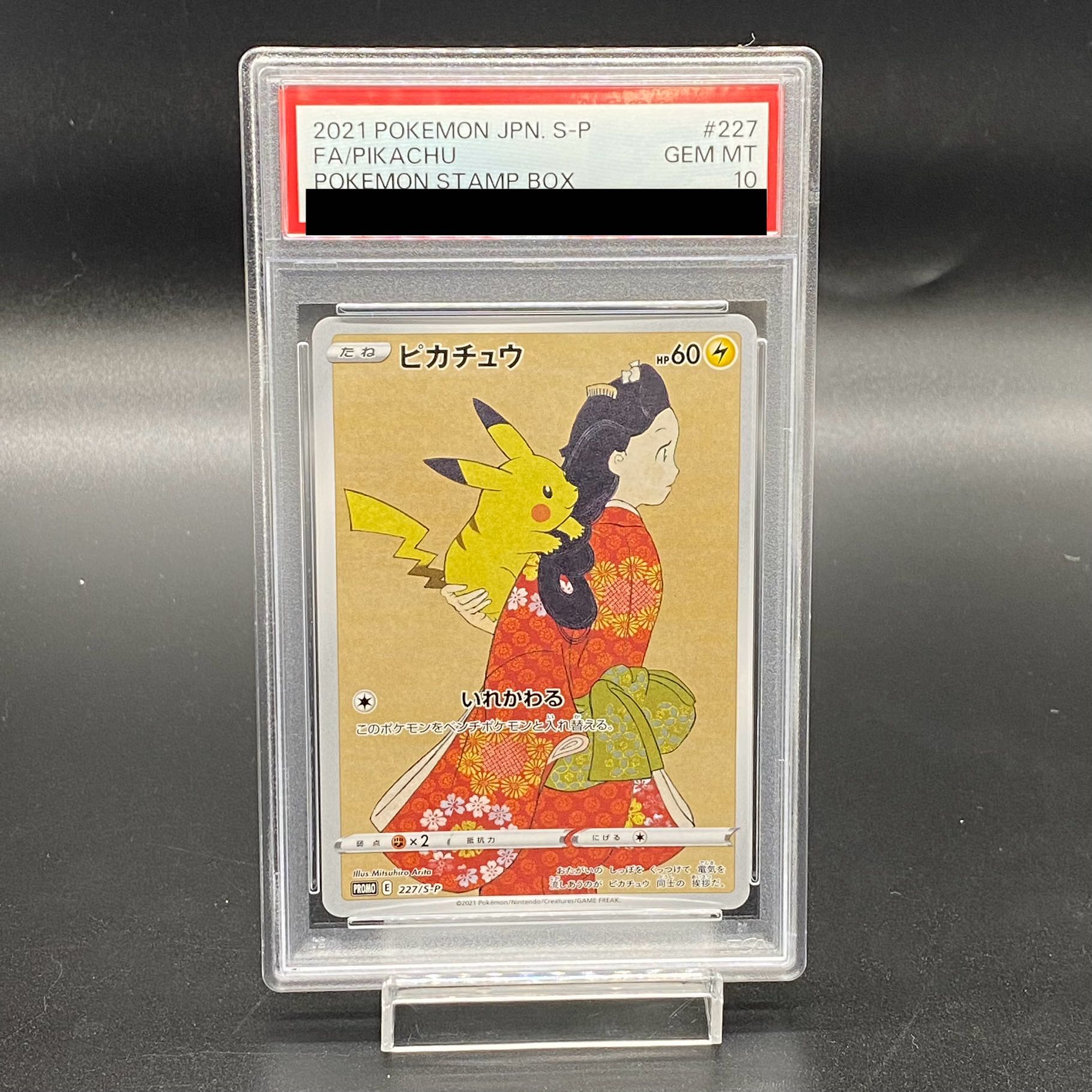 PSA10 ピカチュウ：見返り美人・月に雁セット PROMO S-Pプロモカード