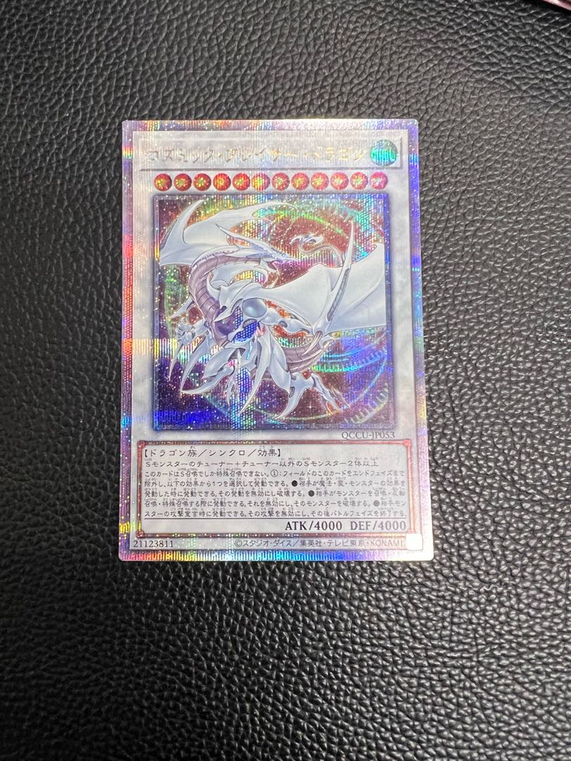 Cosmic Blazar Dragon QCSE, 25th Sikh QCCU-JP053