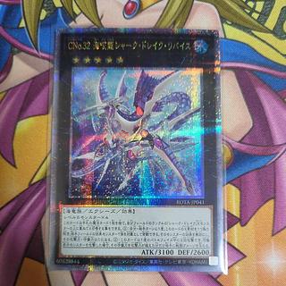 CNo.32 海咬龍シャーク・ドレイク・リバイス QCSE・25thシク ROTA-JP041