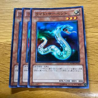 Lightserpent Super Rare JP013