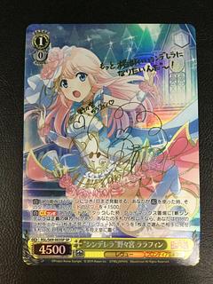 ① (傷有り) “シンデレラ”野々宮 ララフィン(サイン入り) SP RSL/S69-003SP