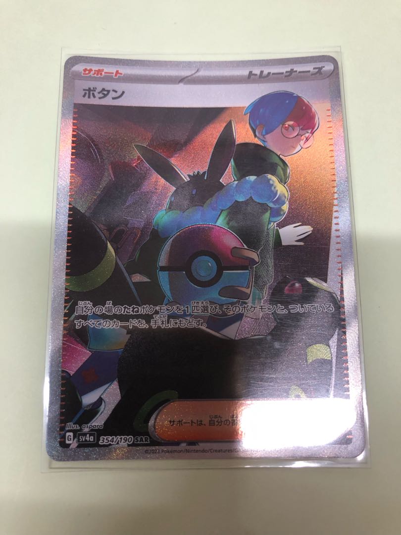 Button SAR 354/190 1枚