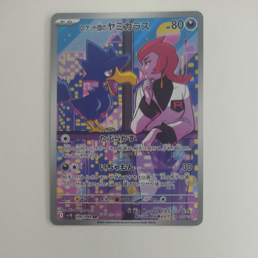 @1 @1 Team Rocket's Murkrow AR 106/098 1枚