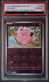 【PSA10】ピッピ(マスターボール柄/ミラー仕様) C 035/165 1枚