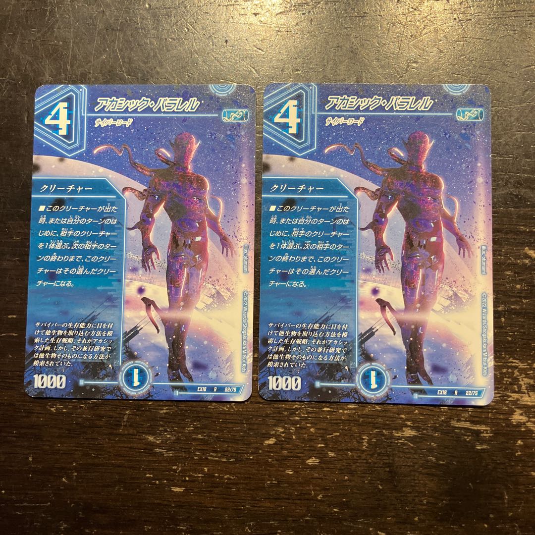 Akashic parallel R 22/75