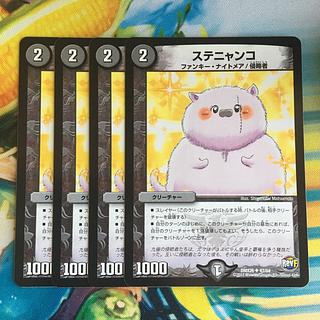 ステニャンコ U 47/54