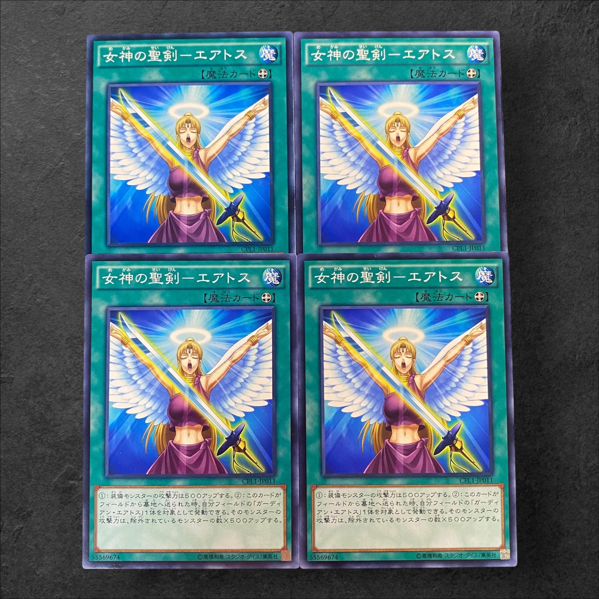 8349【遊戯王】女神の聖剣ーエアトス　4枚セット