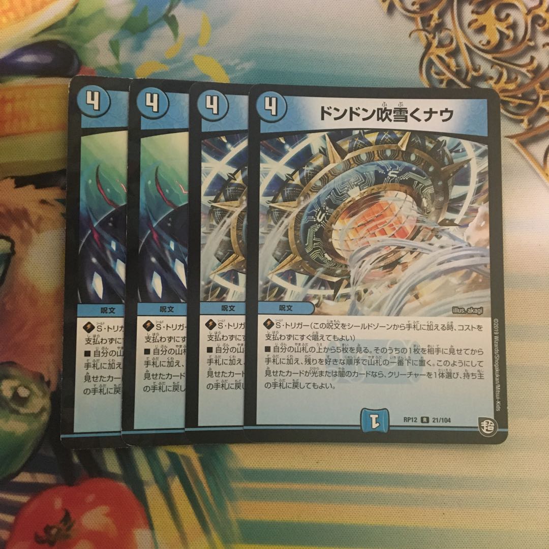 Don't Blow Now R 21/104