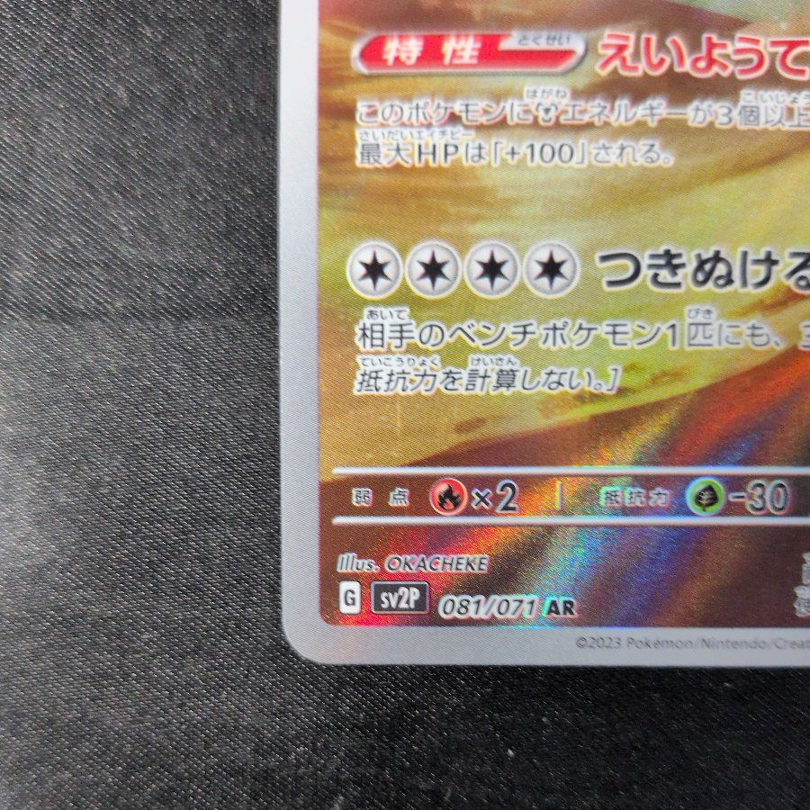 ミミズズ AR 081/071 1枚