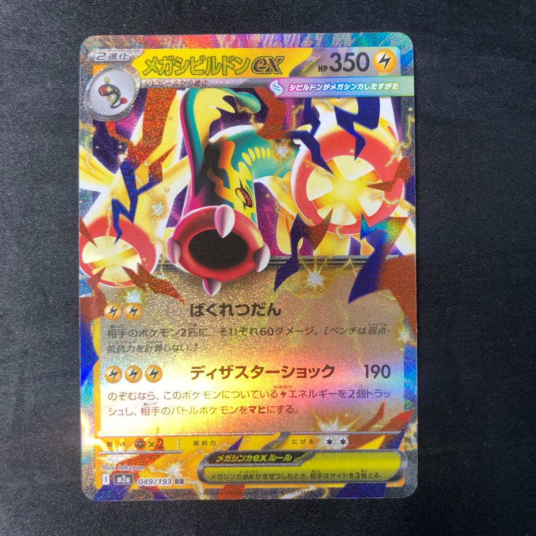 Mega Eelektrossex RR 049/193