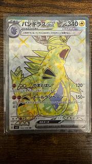 バンギラスex SR」の激安通販 | magi