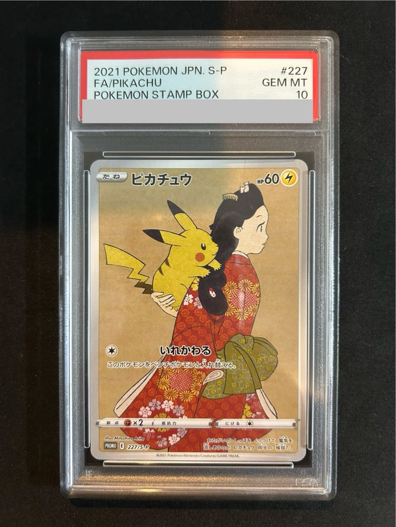 【PSA10】ピカチュウ 見返り美人 切手セット PROMO 227/S-P