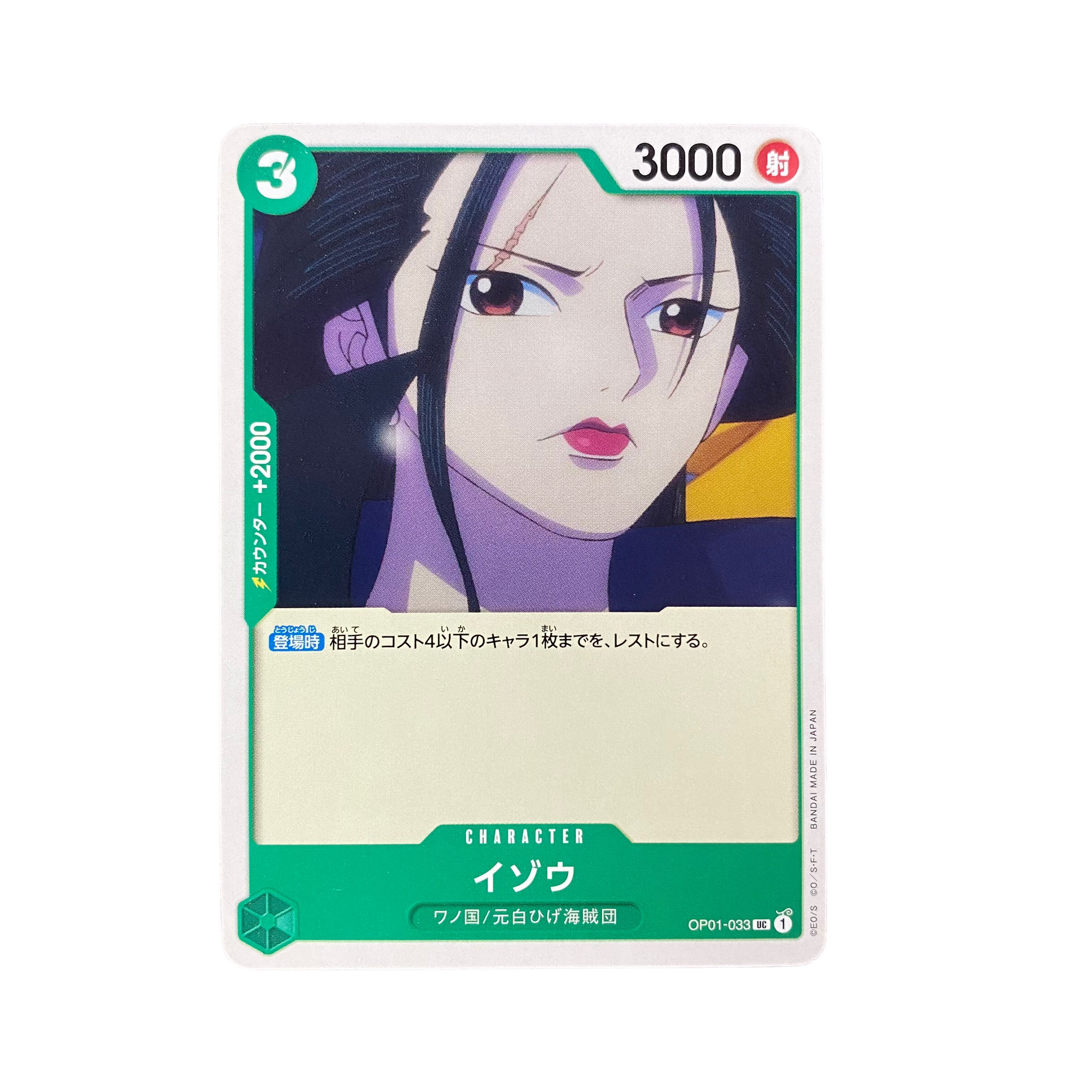 4699【ワンピース】イゾウ　OP01-033〈UC〉 1枚