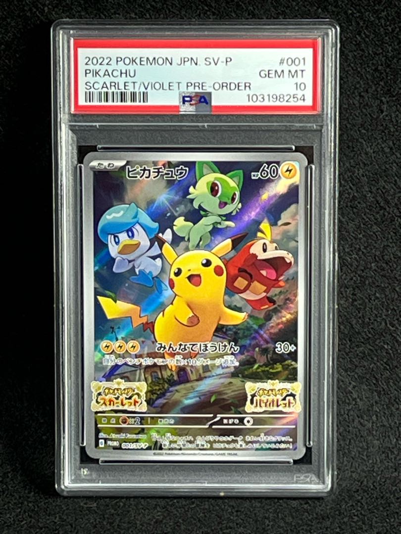 PSA10】ピカチュウ プロモ SV特典 開封済み PROMO 001/SV-Pの PSA10】ピカチュウ プロモ SV特典 開封済み PROMO 001/SV-Pの