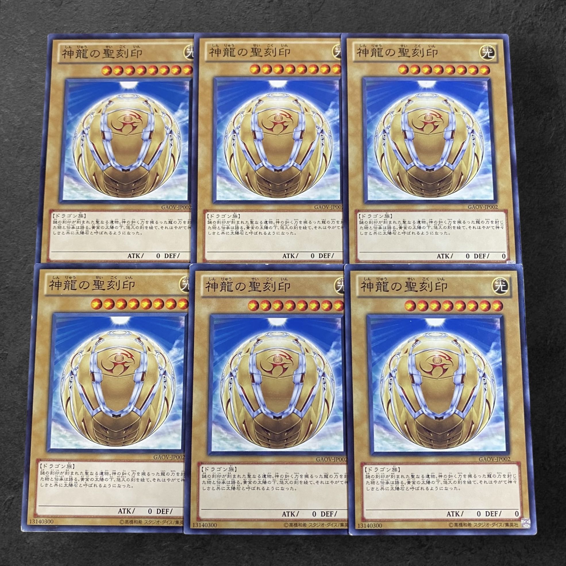 a242 [King of Games] Hieratic Seal of the Sun Dragon Overlord 6-card set