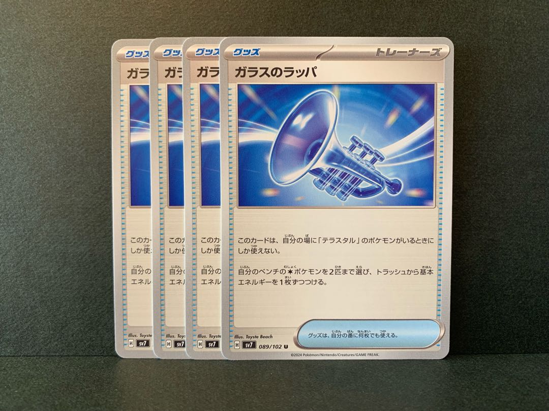 Glass Trumpet U 089/102 4 sheets 4枚